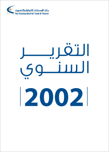 التقرير السنوي 2002