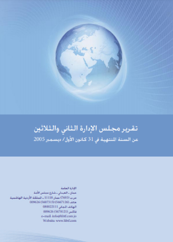 التقرير السنوي 2005