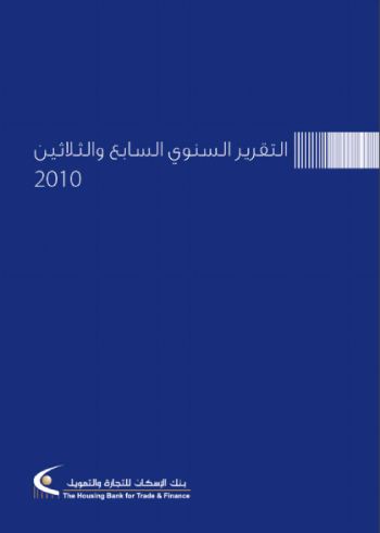 التقرير السنوي 2010