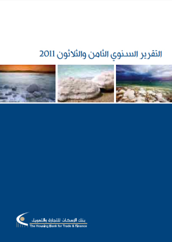 التقرير السنوي 2011