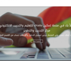 بنك الإسكان يطلق منصة تمكين لتدريب وتأهيل موظفيه إلكترونيا