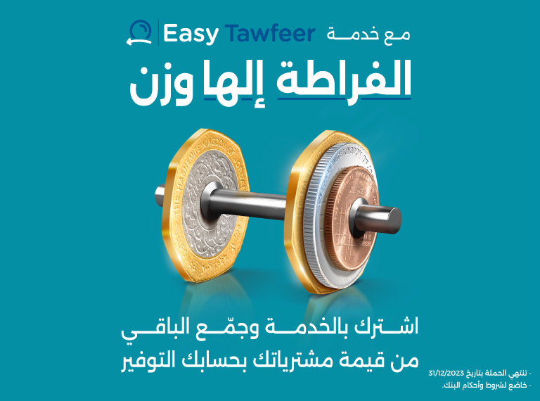  Easy Tawfeer مع خدمة
