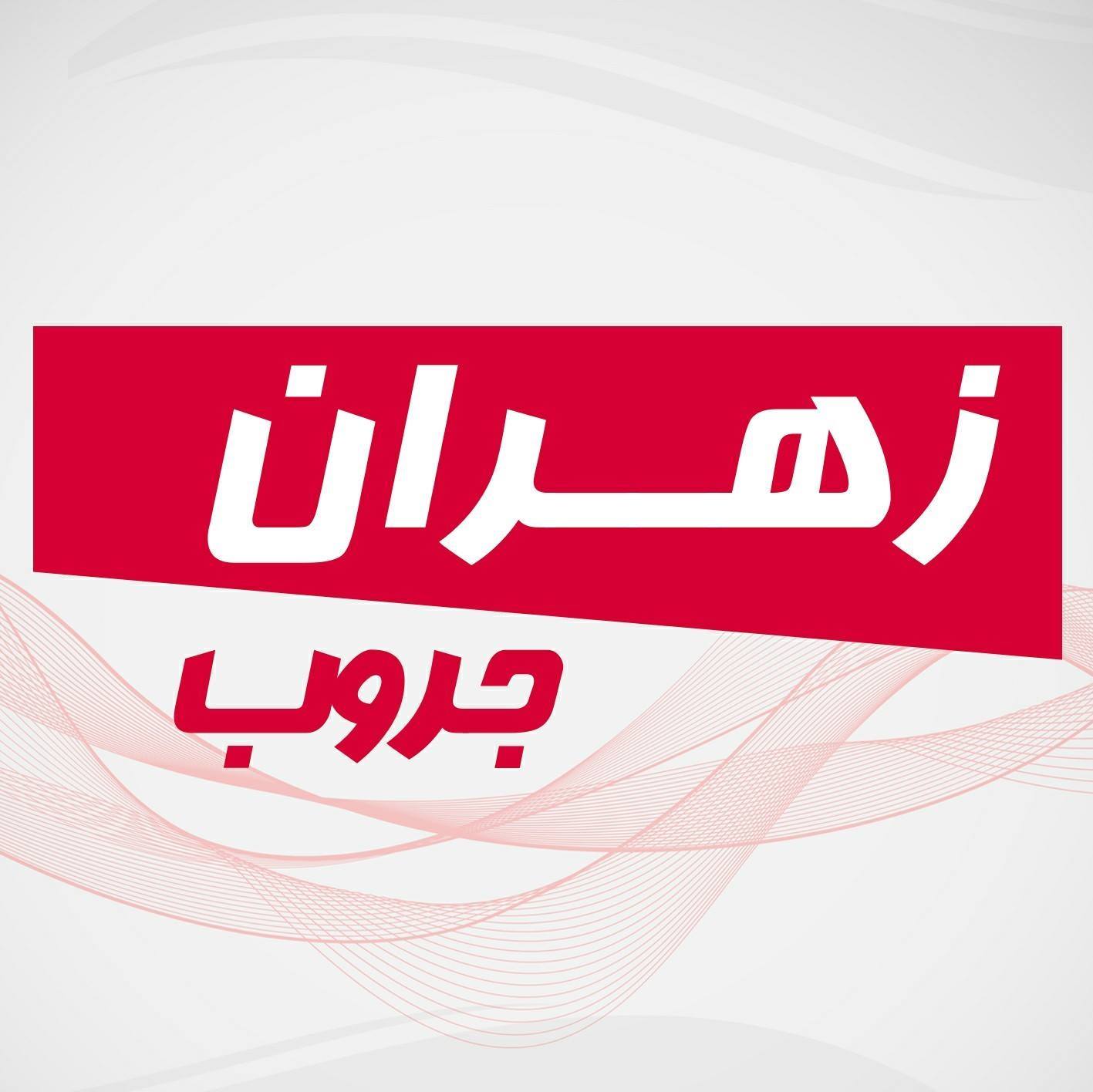 Zahran Group - Irbid