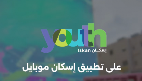 اسكان Youth