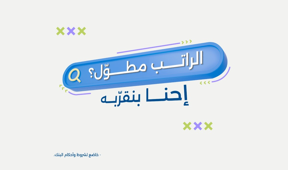 الراتب المقدم