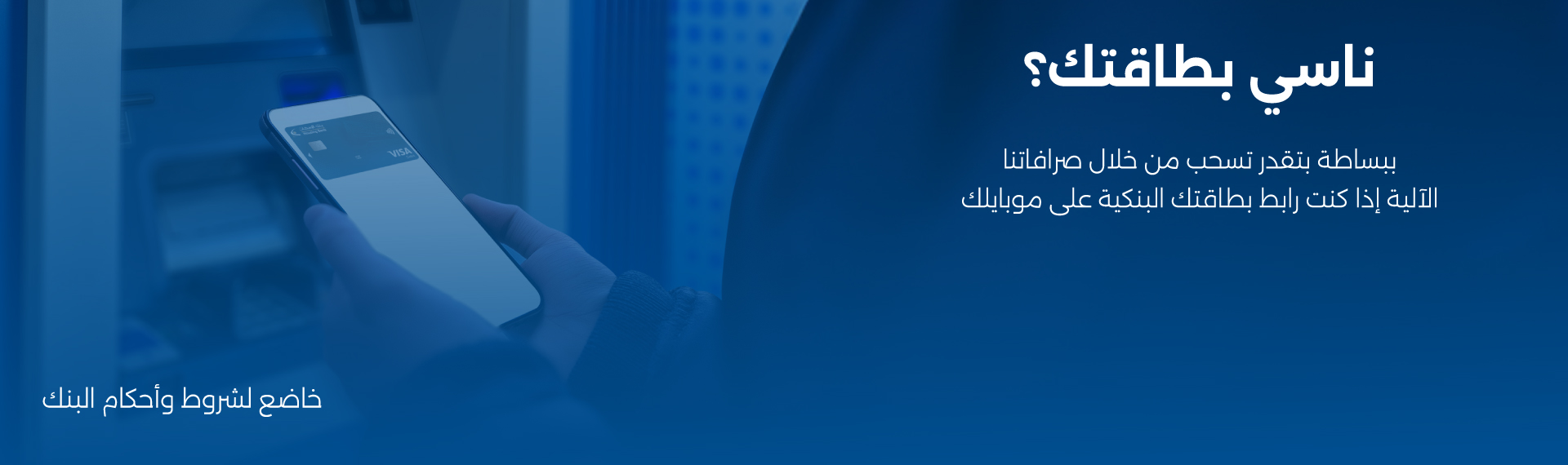 خاصية السحب النقدي اللاتلامسي عن طريق الهاتف Tokenization