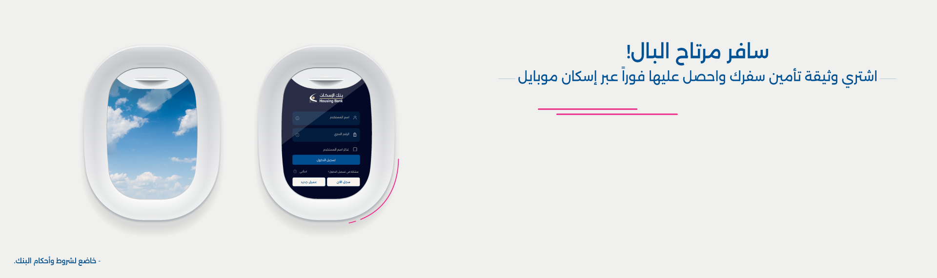 خدمة تأمين السفر