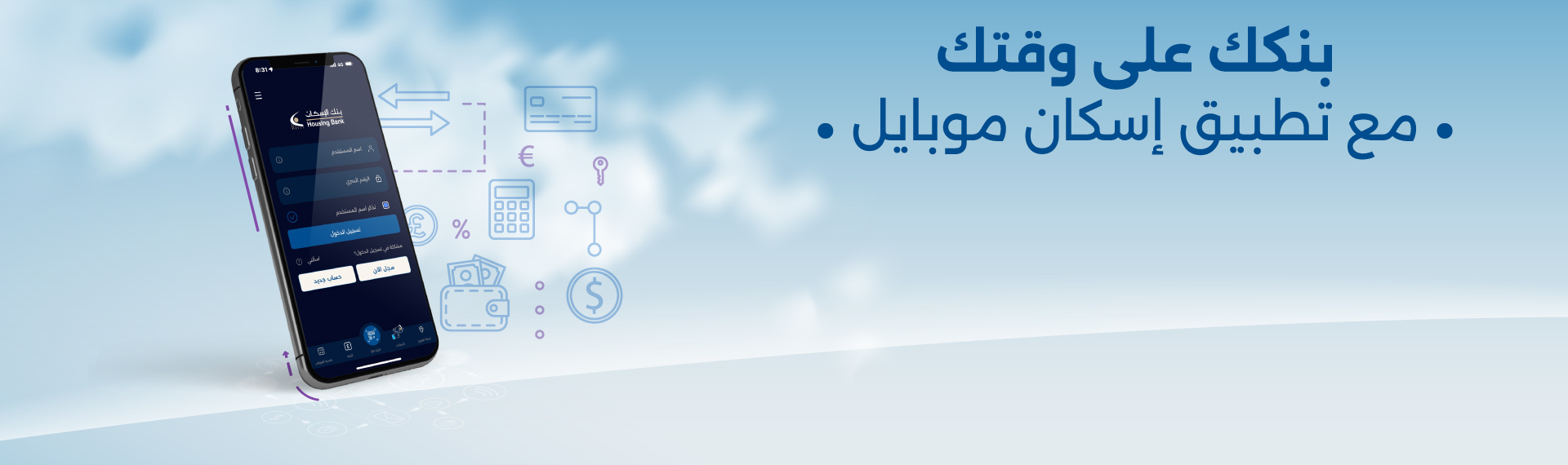 إسكان موبايل