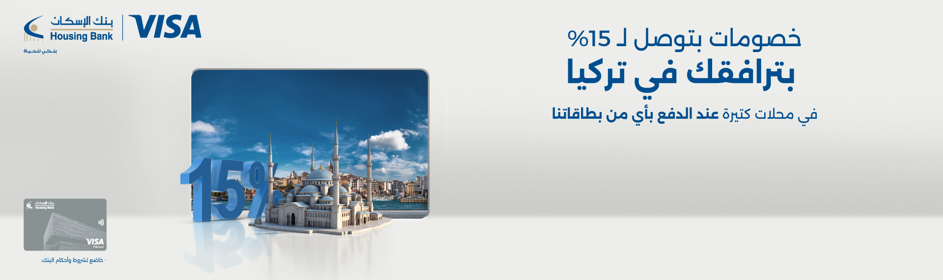  خصومات بترافقك في تركيا