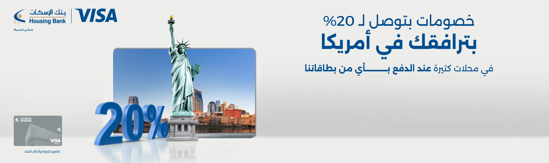خصومات بترافقك في أمريكا