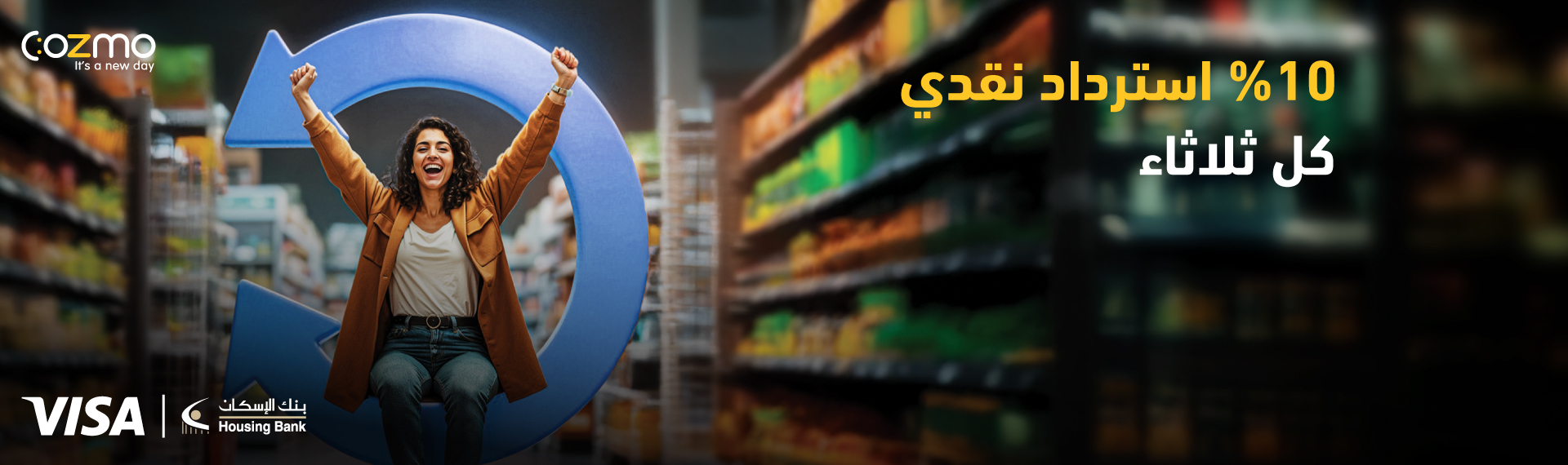 كاش باك كل ثلاثاء معاك!