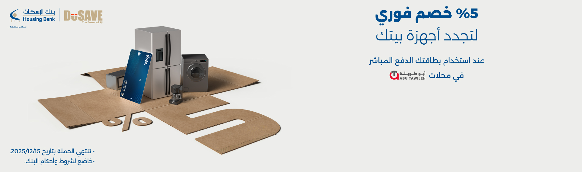 5% خصم فوري