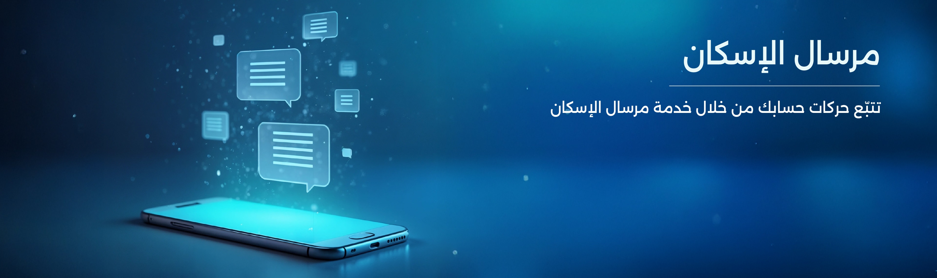 مرسال الإسكان
