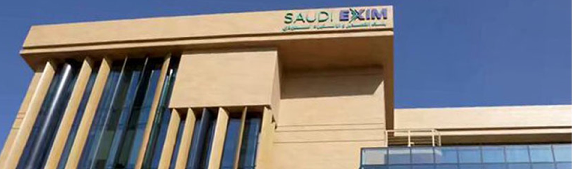 برنامج تمويل الواردات من المملكة العربية السعودية بالتعاون مع بنك التصدير والاستيراد السعودي EXIM BANK