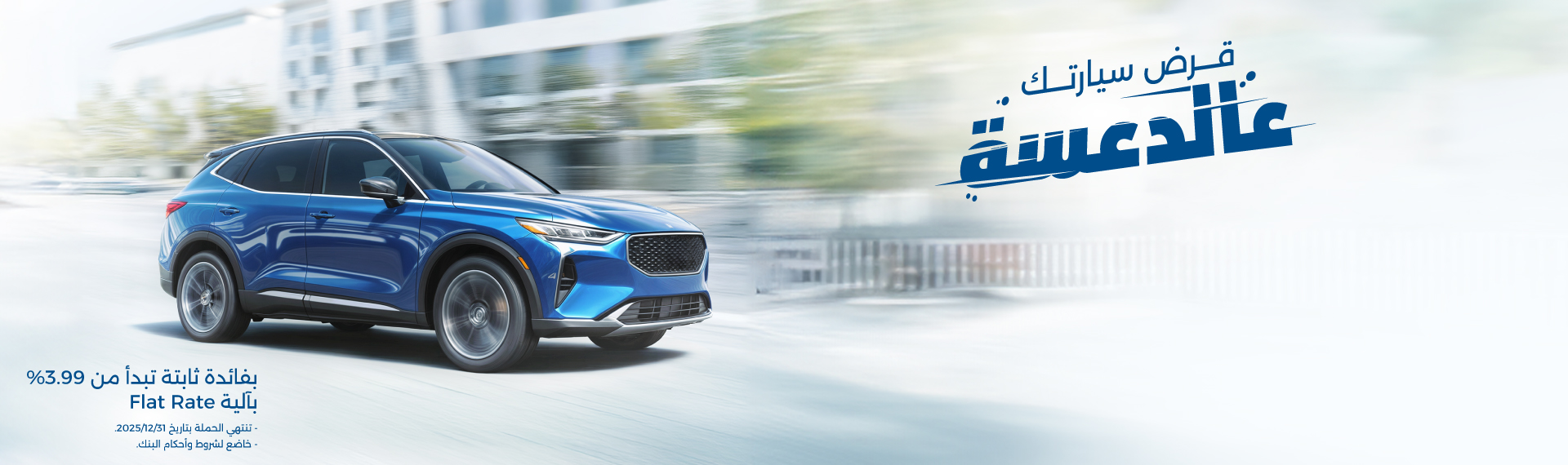 قرض سيارتك عالدعسة