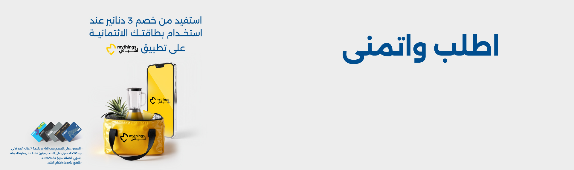 خصم على كل أشيائك في تطبيق mythings 