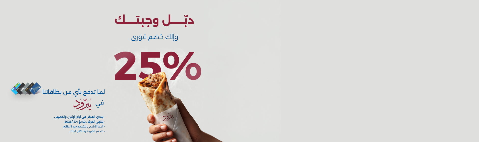 حملة شاورما يبرود