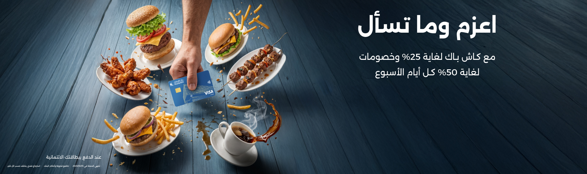 كاش باك وخصومات شهر ديسمبر