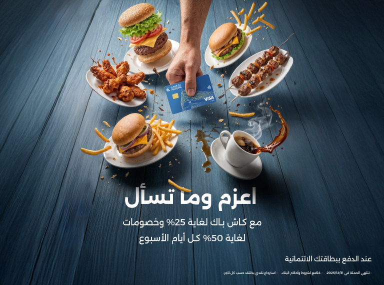 كاش باك وخصومات شهر ديسمبر	