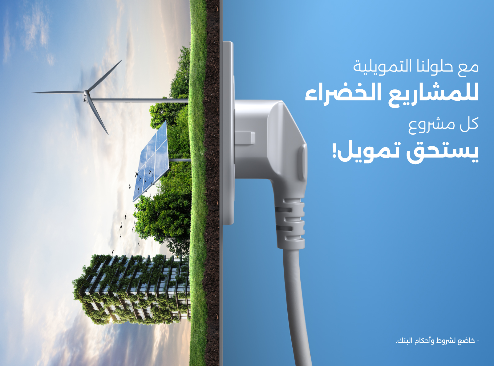 التمويل الأخضر