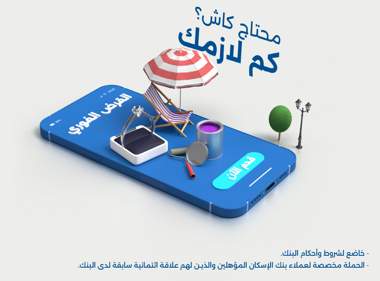 القرض الفوري 