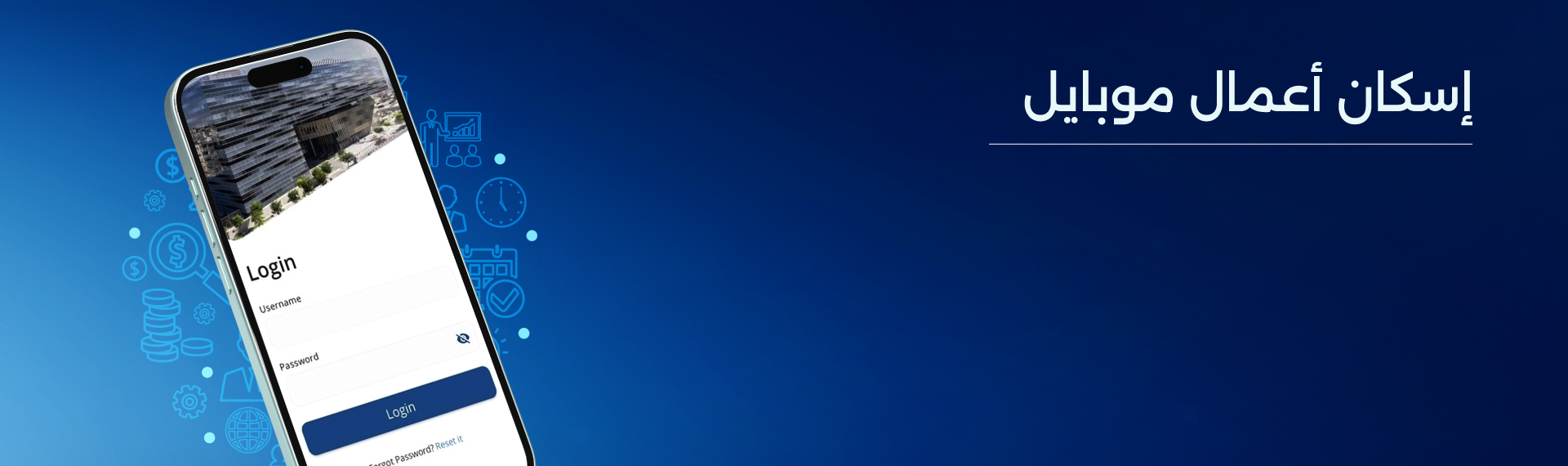 اسكان أعمال موبايل