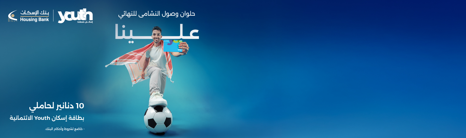 حلوان الوصول للنهائي علينا..