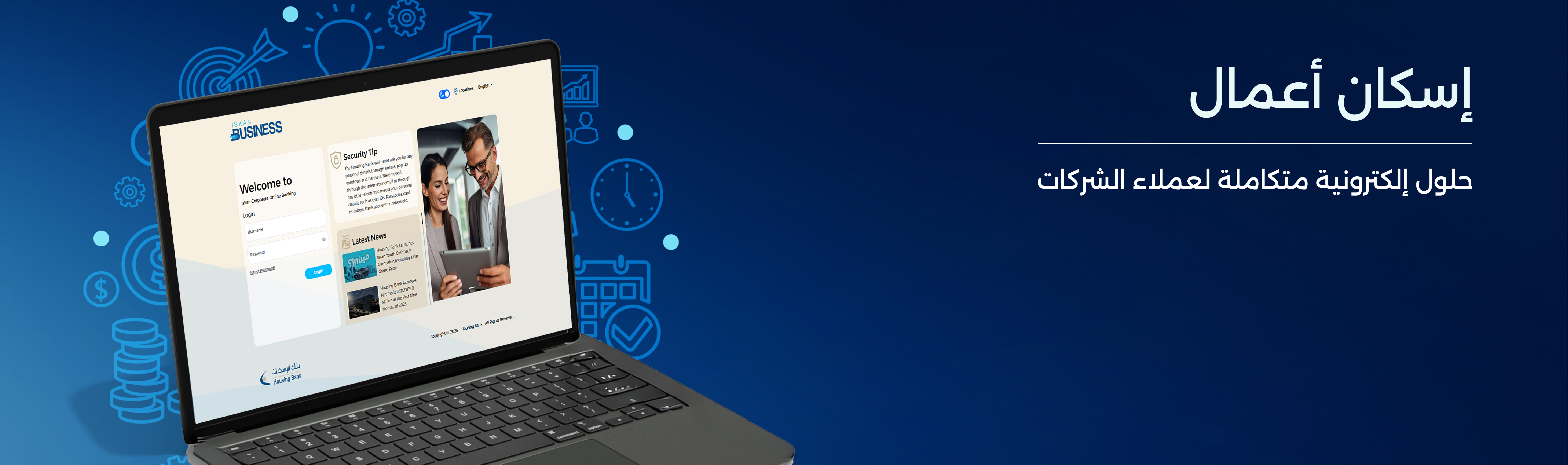 إسكان اعمال