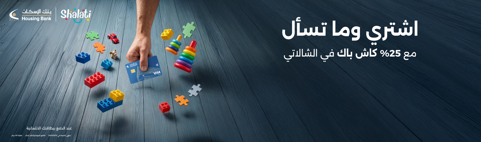 كاش باك من محلات الشالاتي