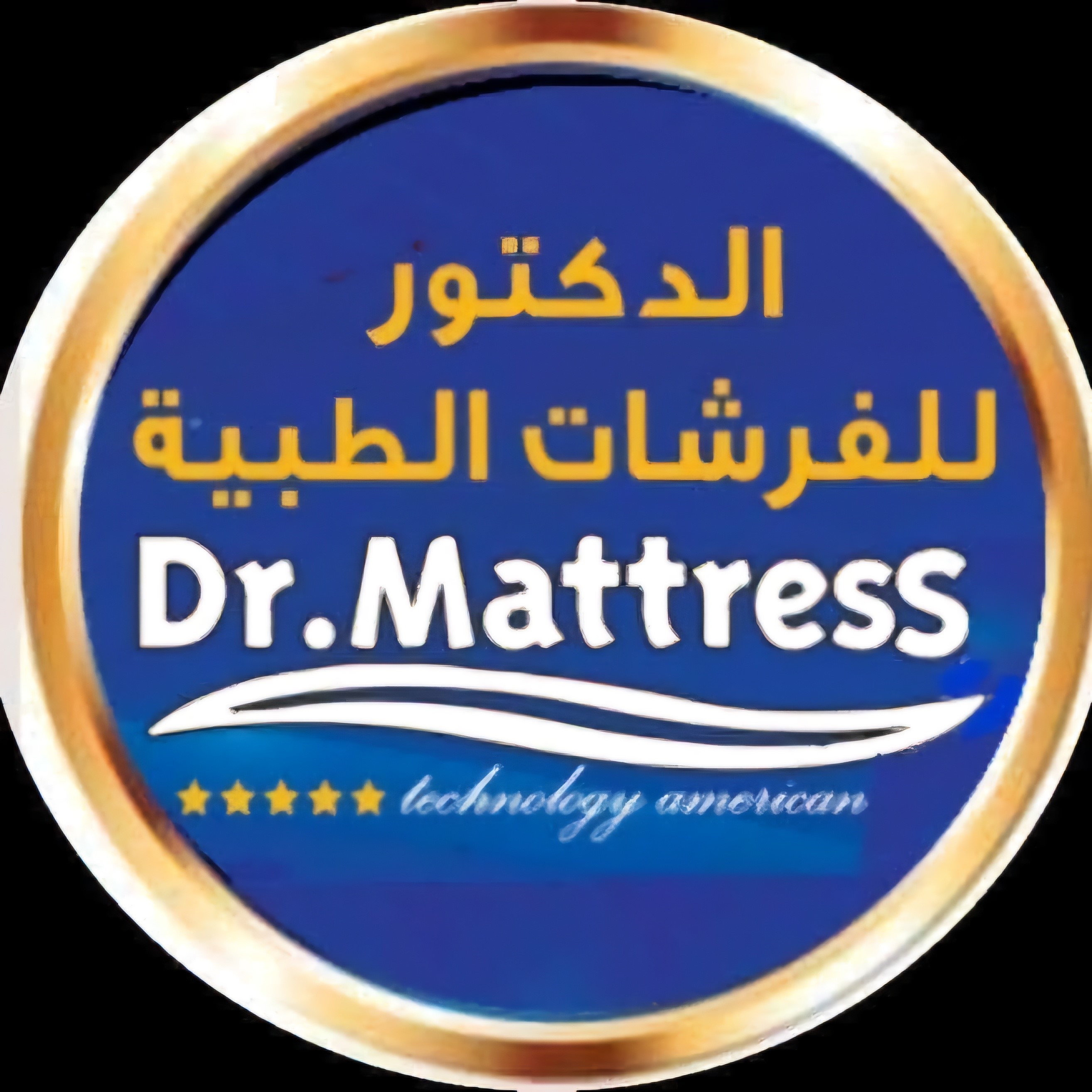 الدكتور للفرشات الطبية