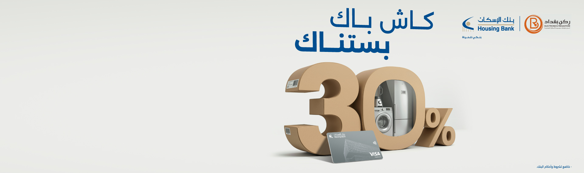  احصل على 30% استرجاع نقدي