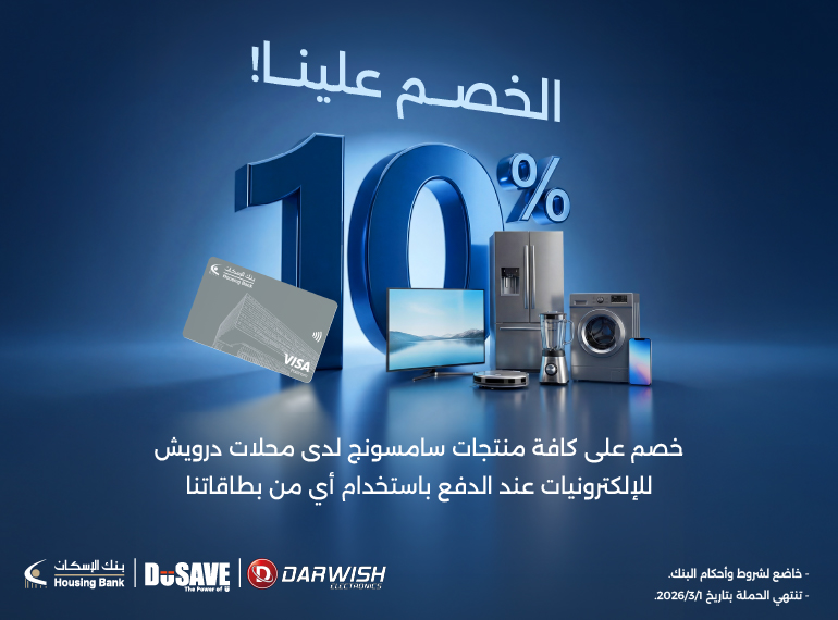 خصم 10% على منتجات سامسونج في درويش للإلكترونيات