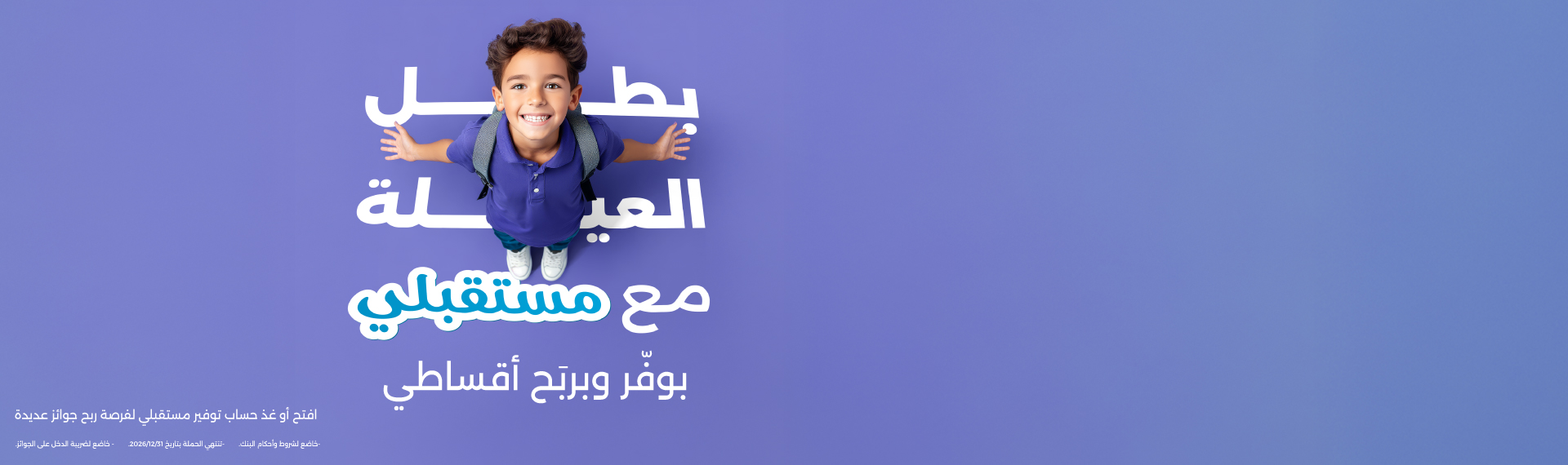 برنامج جوائز حسابات توفير مستقبلي