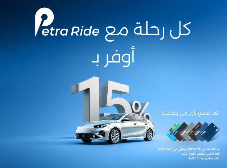 خصم فوري 15% على كل رحلة مع Petra Ride