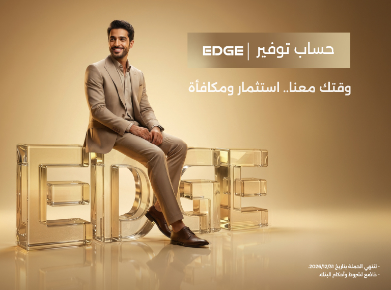 Edge | حساب توفير