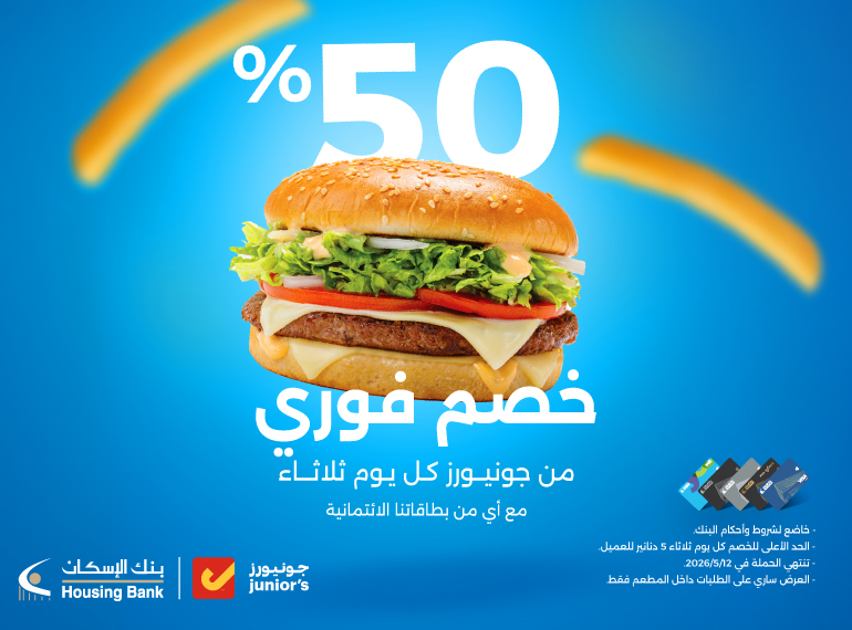 50% خصم فوري من جونيورز عند الشراء ببطاقتك الائتمانية 