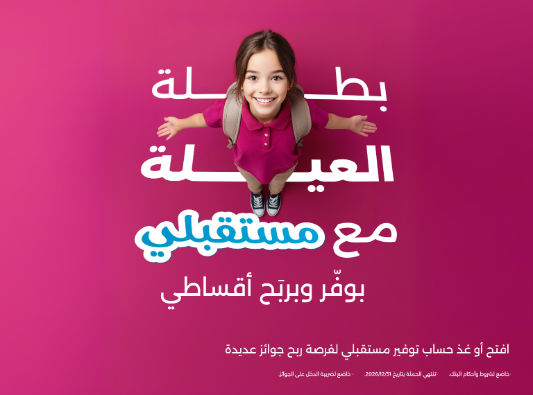 برنامج جوائز حسابات توفير مستقبلي