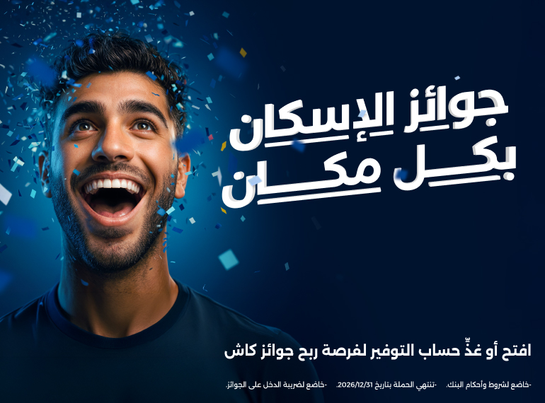 جوائز حسابات التوفير لعام 2026