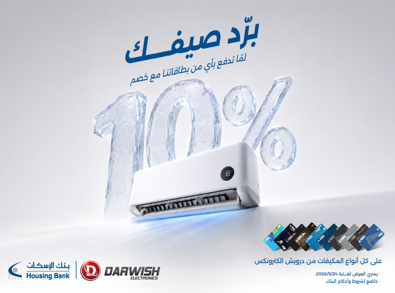 خصم%10 على كل أنواع المكيفات من درويش الكترونكس