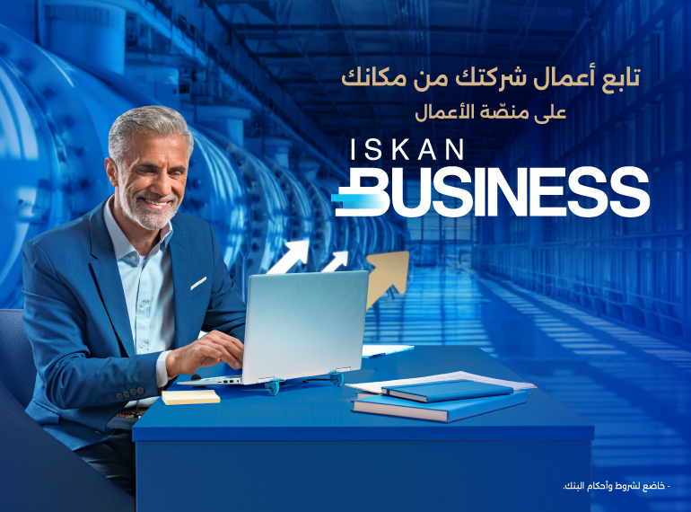 إسكان أعمال