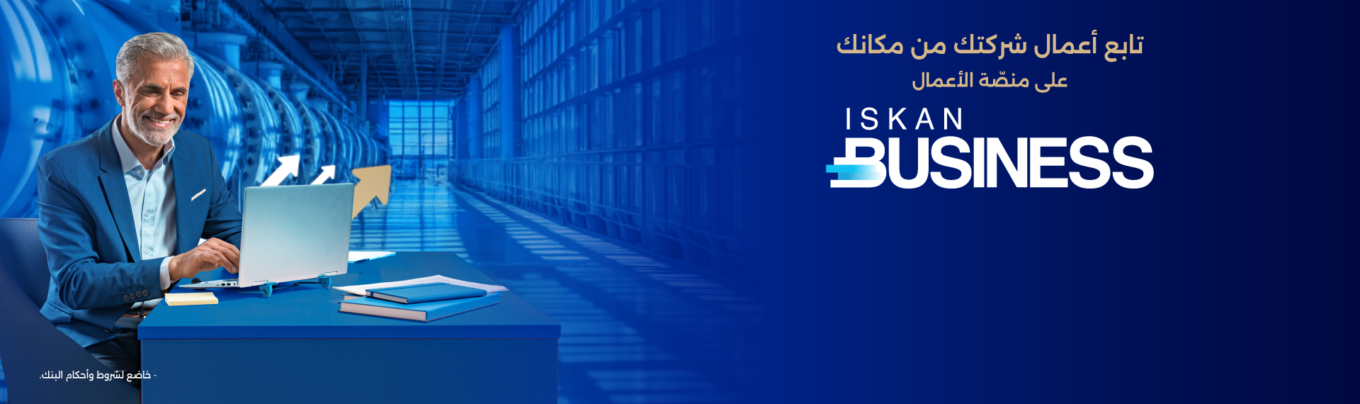 إسكان أعمال
