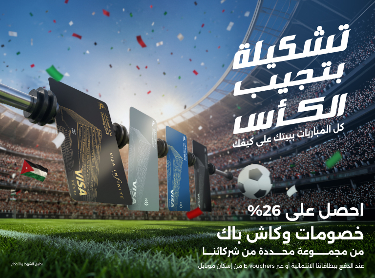 تشكيلة بتجيب الكأس