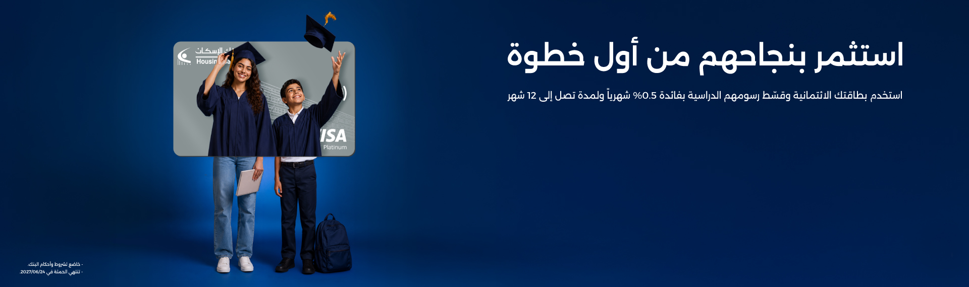 تقسيط رسوم التعليم