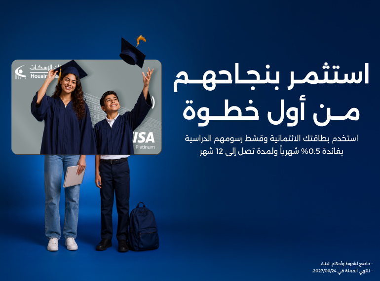 تقسيط رسوم التعليم