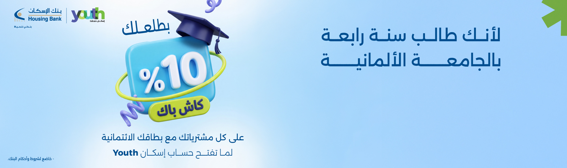 استمتع بـ 10% كاش باك مع بطاقتك الائتمانية