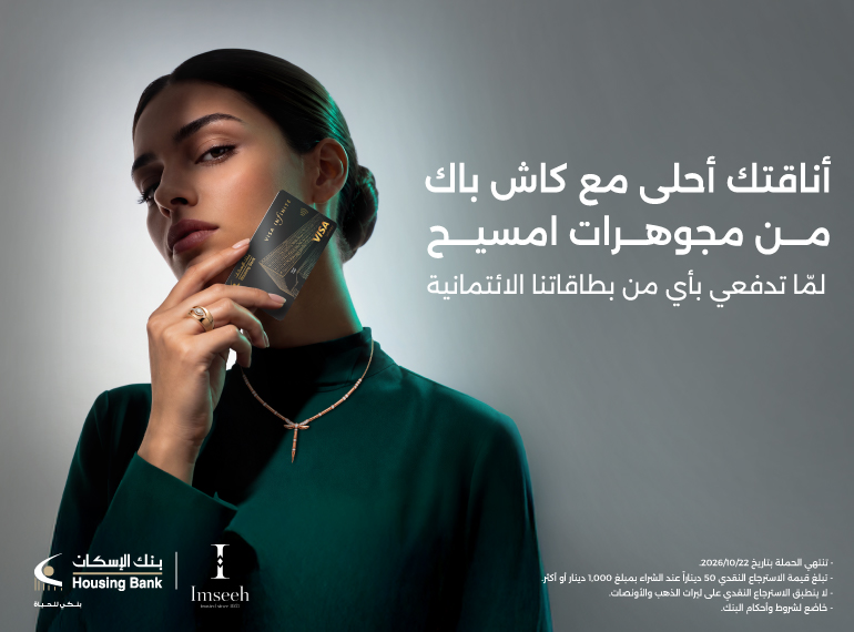 كاش باك من مجوهرات امسيح