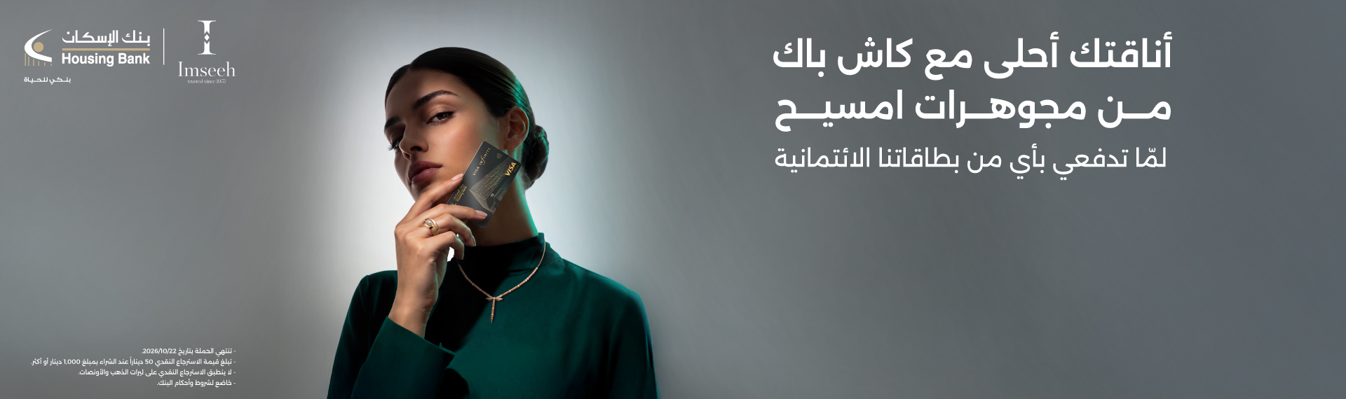 كاش باك من مجوهرات امسيح